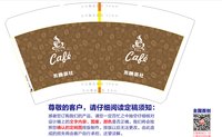 12251010不晚茶社14盎司1千：t_1497716086903_0968 一次性定制纸杯、一次性广告纸杯设计图