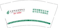16251022中国邮政储蓄银行衡阳市分行 9盎司加厚25000个（50一条）：xiaoyin_23456 一次性定制纸杯、一次性广告纸杯设计图