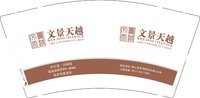 12251020文景天越9盎司1000个：xin2014201306691 一次性定制纸杯、一次性广告纸杯设计图