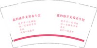 12251004 花的盛开美容养生馆9盎司1千：lucky马马 一次性定制纸杯、一次性广告纸杯设计图