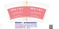 12251010 阿木婚纱9盎司1千：皇额娘皇额娘 一次性定制纸杯、一次性广告纸杯设计图