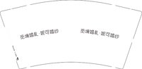 12251018觅境婚礼9盎司1千：997308955l 一次性定制纸杯、一次性广告纸杯设计图