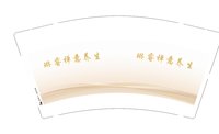 12251005琳睿禅意养生9盎司1千：张娜521618 一次性定制纸杯、一次性广告纸杯设计图