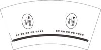 3141011 十月美业 7盎司1000个：251011-640900144693017 一次性定制纸杯、一次性广告纸杯设计图