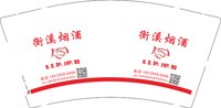 15251007有改衡溪烟酒 9盎司2千个：小胡微信huxue08120332629989 一次性定制纸杯、一次性广告纸杯设计图