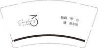 12251018 独具甲心9盎司1千：色色小鬼cc 一次性定制纸杯、一次性广告纸杯设计图