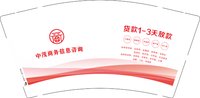 12251001中茂商务信息咨询9盎司1千：勇哥哥购物狂li 一次性定制纸杯、一次性广告纸杯设计图