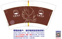 12251010不晚茶社14盎司1千：t_1497716086903_0968 一次性定制纸杯、一次性广告纸杯设计图