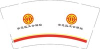 12251014示范区工会驿站 9盎司5000个（500一箱）：zuqiu1800 一次性定制纸杯、一次性广告纸杯设计图