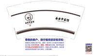 12251012承业中医馆 9盎司加厚2千个：tb94630125 一次性定制纸杯、一次性广告纸杯设计图