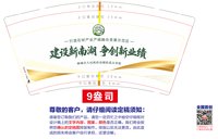 （印500修白杯）3141011 建设新南湖 9盎司特厚1000个：251011-173224814903164 一次性定制纸杯、一次性广告纸杯设计图