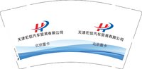 12251015天津宏信汽车贸易有限公司9盎司1千：xiaonanan00 一次性定制纸杯、一次性广告纸杯设计图