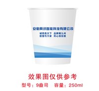 12251016安徽网讯智能科技有限公司9盎司1千：诗冉浩文宝贝 一次性定制纸杯、一次性广告纸杯设计图