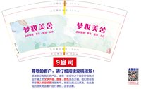 12251014梦妆美舍9盎司加厚1千个：tanjing201314 一次性定制纸杯、一次性广告纸杯设计图