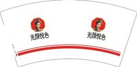 12251021光颜悦色 7盎司1千个：杨妹儿1314520d 一次性定制纸杯、一次性广告纸杯设计图