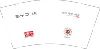 15251021比亚迪王朝9盎司1万个：ay15632309068 一次性定制纸杯、一次性广告纸杯设计图