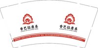 12251016香巴拉康养（正确版）9盎司5千：qys15287222402（wxlaitaobao198903180328） 一次性定制纸杯、一次性广告纸杯设计图