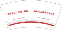 3141005 孙家沟云江建筑工程队 9盎司1000个：251005-306152752691236 一次性定制纸杯、一次性广告纸杯设计图