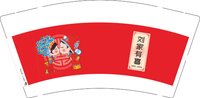 （印500其他修白）12251015 刘家有喜 9盎司加厚1千个：wytbl2010 一次性定制纸杯、一次性广告纸杯设计图