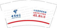 16250926中国电信9盎司1千个：mxmabcd 一次性定制纸杯、一次性广告纸杯设计图