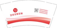 12251011艺佳全屋定制9盎司加厚1千个：阿辛哥哥 一次性定制纸杯、一次性广告纸杯设计图