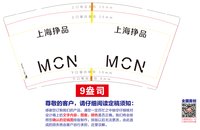 12251016 上海挣品9盎司加厚1千：是左珍不是右珍 一次性定制纸杯、一次性广告纸杯设计图