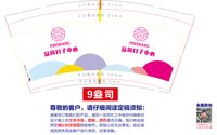 3141018 品尚月子中心 9盎司1000个：251018-613584760400765 一次性定制纸杯、一次性广告纸杯设计图