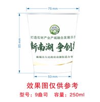 （印500修白杯）3141011 建设新南湖 9盎司特厚1000个：251011-173224814903164 一次性定制纸杯、一次性广告纸杯设计图