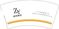 14251011桌颜 7盎司1千加急：恋你一生_99 一次性定制纸杯、一次性广告纸杯设计图