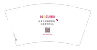 11251016魅族（心怀希望，所遇皆温柔）9盎司加厚2千个（装2千一箱）：ZY199310080819（对公） 一次性定制纸杯、一次性广告纸杯设计图