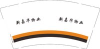 12251008新嘉华物业9盎司1千：tb926275264 一次性定制纸杯、一次性广告纸杯设计图