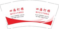 3141007 四海灯饰 9盎司2000个：251007-380523015812086 一次性定制纸杯、一次性广告纸杯设计图