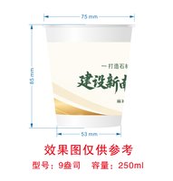 （印500修白杯）3141011 建设新南湖 9盎司特厚1000个：251011-173224814903164 一次性定制纸杯、一次性广告纸杯设计图