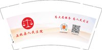12251020（改）（改）上杭县人民法院9盎司加厚5千只：tb596544899 一次性定制纸杯、一次性广告纸杯设计图