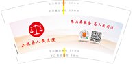 12251020（改）（改）上杭县人民法院9盎司加厚5千只：tb596544899 一次性定制纸杯、一次性广告纸杯设计图