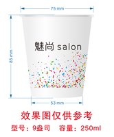 12251009魅尚 salon 9盎司加厚2000个：魔剪奇缘 一次性定制纸杯、一次性广告纸杯设计图