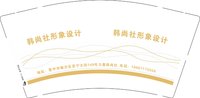 12251016有改 韩尚社形象设计9盎司加厚2千：ming15859625296 一次性定制纸杯、一次性广告纸杯设计图