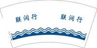 16251011改 联润行7盎司1千加急：靳慧峰胡 一次性定制纸杯、一次性广告纸杯设计图