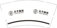 3141017 元子商务 9盎司2000个：251017-444648670723728 一次性定制纸杯、一次性广告纸杯设计图