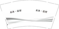 12251006禾沐·造型9盎司1千个：殇缘1998 一次性定制纸杯、一次性广告纸杯设计图