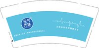 12251022元气先锋（南京市服务中心） 9盎司加厚1千个：zhangyang_54007（注意下不要有味道） 一次性定制纸杯、一次性广告纸杯设计图