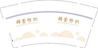 12251004（有改）群萱纺织9盎司1千：chen_16300 一次性定制纸杯、一次性广告纸杯设计图