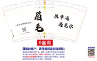 12251025一家专业做眉毛的店 9盎司1000个：tb87791383 一次性定制纸杯、一次性广告纸杯设计图