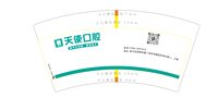 16251014 天使口腔7盎司5千（50一条）：小紫和小辉 一次性定制纸杯、一次性广告纸杯设计图