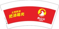 12251013鸡公公土鸡米线7盎司5千个：6477800l 一次性定制纸杯、一次性广告纸杯设计图