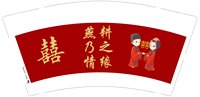 12251024 囍 9盎司1千：顺妻自然吉 一次性定制纸杯、一次性广告纸杯设计图