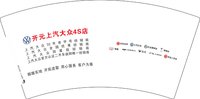 12251016有改开元大众4S店 （改）7盎司2万个：乞巧勿思 一次性定制纸杯、一次性广告纸杯设计图