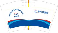 12251021贵州交投 12盎司1000个加急：t_1506441159129_0935 一次性定制纸杯、一次性广告纸杯设计图