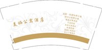 12251017（有改2）美栖公寓酒店9盎司5千个加急：zh52371566 一次性定制纸杯、一次性广告纸杯设计图