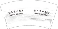 12251012韶关堂中西医7盎司5千：我叫曹金娥 一次性定制纸杯、一次性广告纸杯设计图